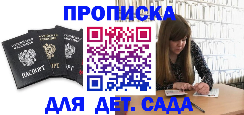 регистрация для дет. сада в Карелии